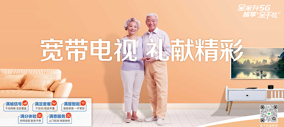 中国移动长丰移动宽带